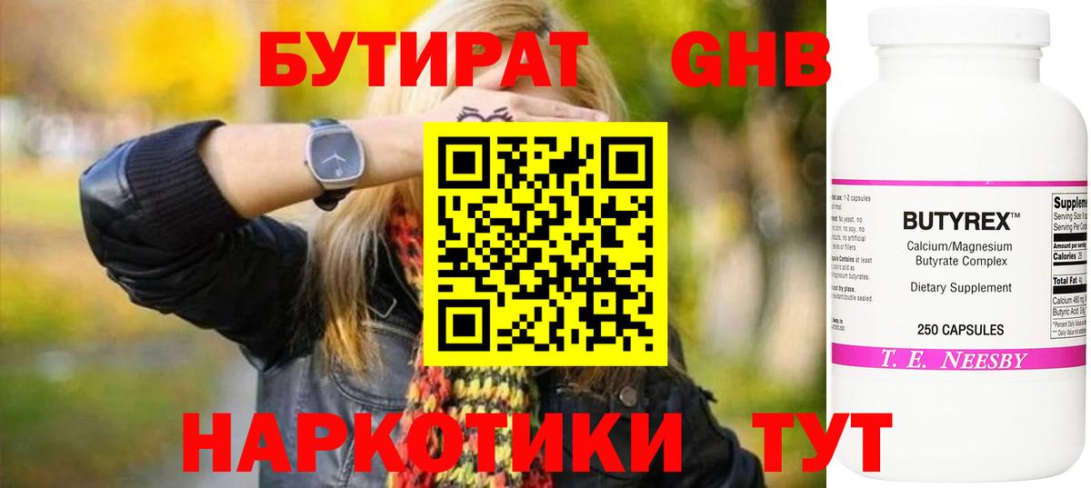 Чернушка  БУТИРАТ GHB  Вход с VPN 