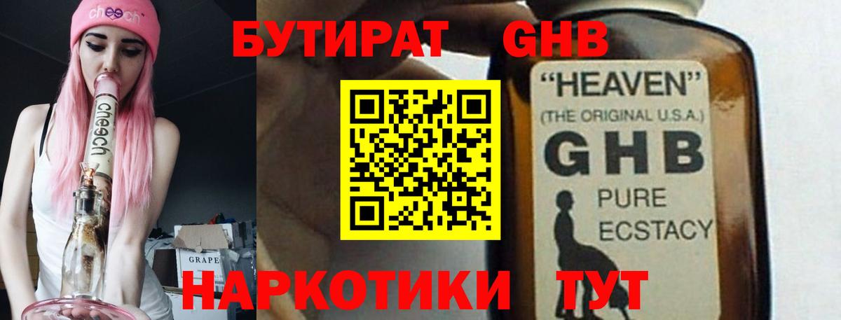 БУТИРАТ бутандиол Чернушка
