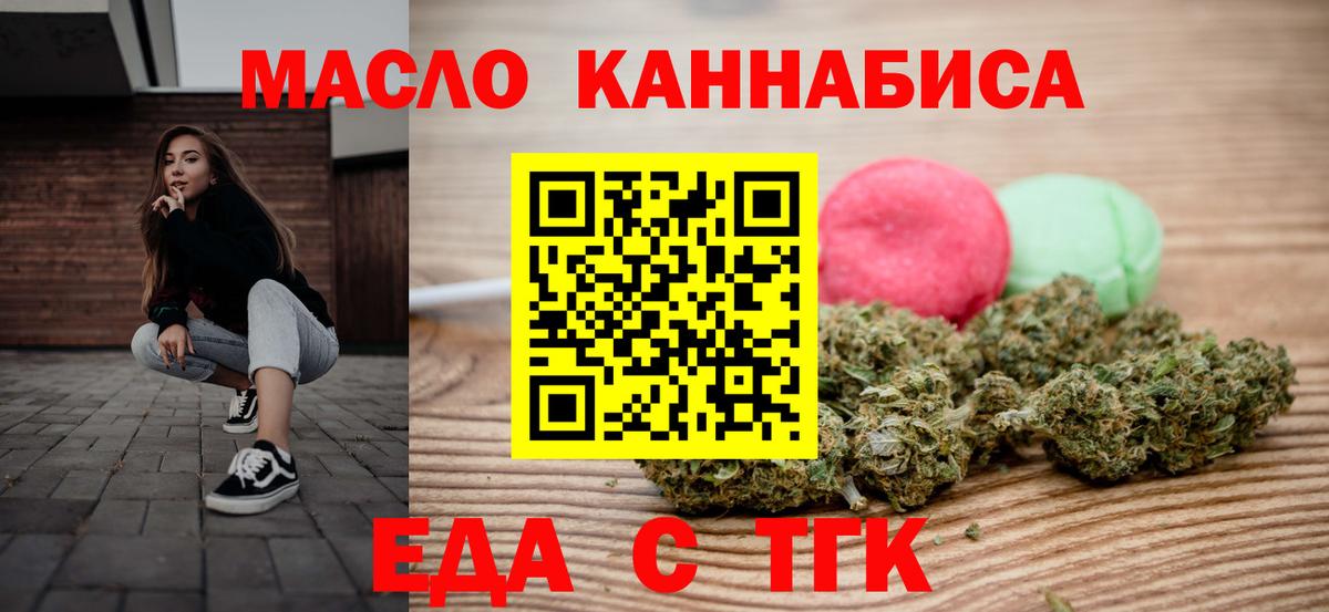 Еда ТГК конопля  Вход с VPN  Чернушка 